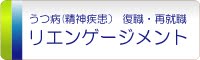 リエンゲージメント